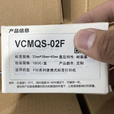 伟文wewin品胜vcmqs-02f标签纸移动刀形标签p30c10系列