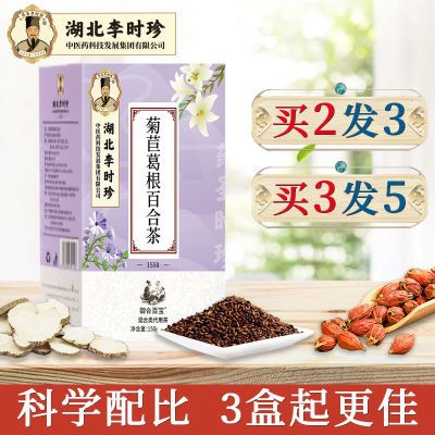 湖北李时珍菊苣栀子茶蒲公英决明子葛根百合组合代用茶独立小茶包