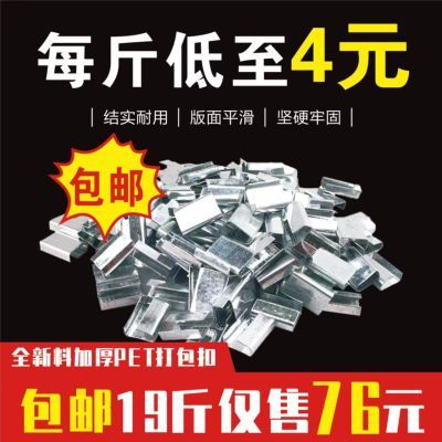 打包扣1608批发包装扣铁皮批发价PET手动钢带扣工加厚打包扣铁皮