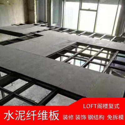 水泥纤维压力板预制板盖板楼板免拆模阁楼承重板硅酸钙loft水泥板
