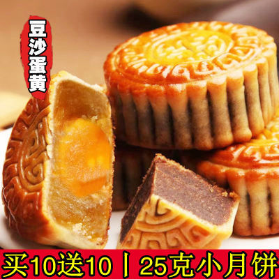 174424/【买10送10】广式蛋黄小月饼多口味独立包装糕点零食批发整箱25克