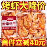 【不满意包退】星仔岛野生烤虾干即食零食温州特产对虾干海鲜干货