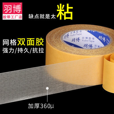 167344/强力网格双面胶高粘度透明无痕布基双面胶带地毯地垫固定贴不留痕