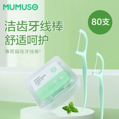 MUMUSO木槿生活薄荷扁线牙线棒清洁牙齿家庭装便携细滑剔牙签80支