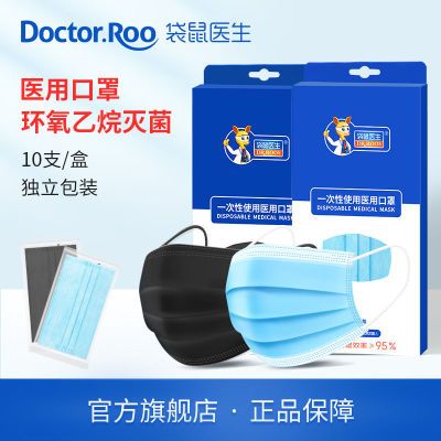 袋鼠医生一次性医用口罩盒装抗病毒蓝黑最新款成人医用防护无菌级