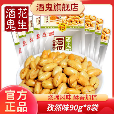 168644/酒鬼花生孜然味90g*8袋烧烤风味休闲零食小包装油炸花生米百世兴