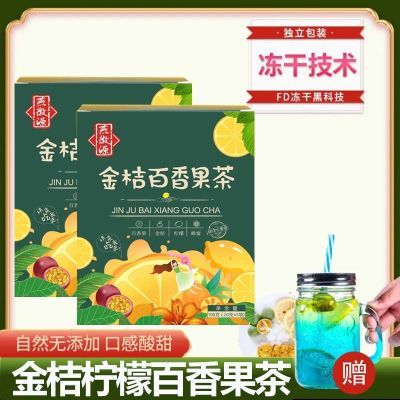 168384/金桔柠檬百香果茶包金桔蜂青桔夏天泡水喝的独立包装网红水果茶泡