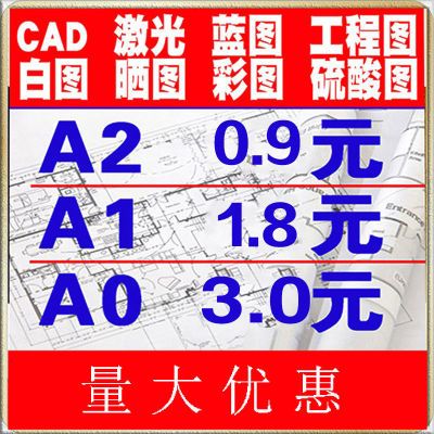 图纸打印CAD工程图晒蓝图硫酸图黑白图蓝图红章彩色A0A1硫酸纸cad