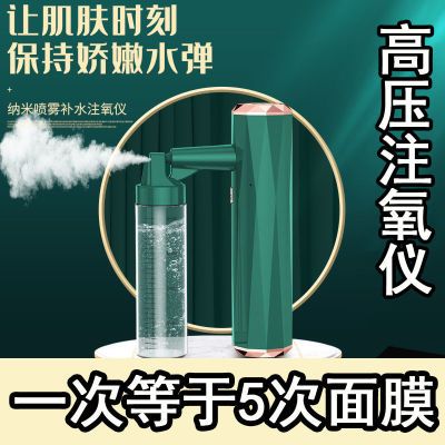 纳米注氧仪补水喷雾仪家用冷喷雾面部补水水氧仪器美容院高压加湿