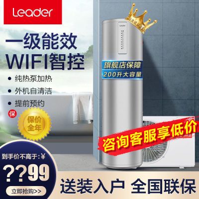 统帅(Leader)海尔出品空气能热水器一级能效wifi智控LHPA200-1.0G