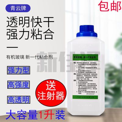 青云有机玻璃绿标胶水原厂正品行货送针筒亚克力专用1000ml大容量