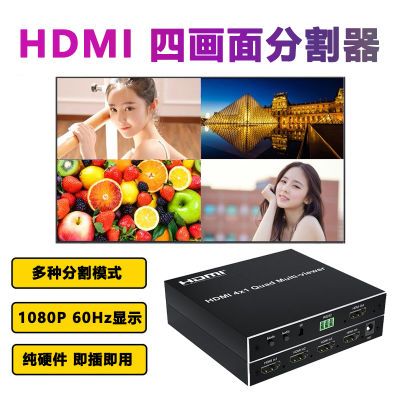 HDMI高清4进1出画面分割器 无缝画中画切换器4路合成拼接分屏器