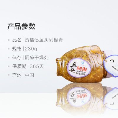 贺福记青鱼头剁椒230g剁辣椒调料辣椒酱剁椒鱼头湖南特产剁椒