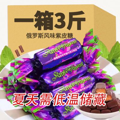 承诺品质俄罗斯风味紫皮糖夹心巧克力喜糖年货前台招待糖果批发价