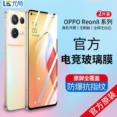 OPPO Reno8Pro钢化膜Reno8电竞全屏覆盖电镀防指纹防摔抗蓝光贴膜