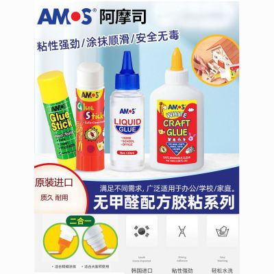 AMOS固体胶正品_幼儿园儿童diy手工制作专用胶棒白胶快干高粘无毒