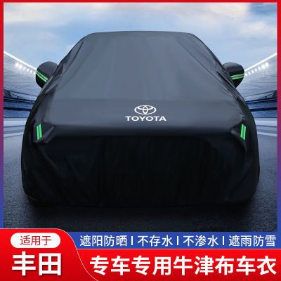 丰田卡罗拉RAV4威驰花冠雷凌凯美瑞专用车衣车罩防晒防雨车套外罩