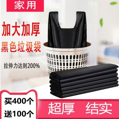 175553/黑色垃圾袋家用手提式加厚背心式特厚小塑料袋子厨房大号打包批发