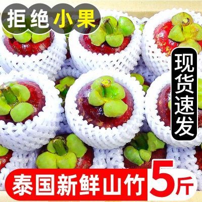 【顺丰速递】泰国进口山竹大果1-5斤水果新鲜应季批发价一箱3-6A