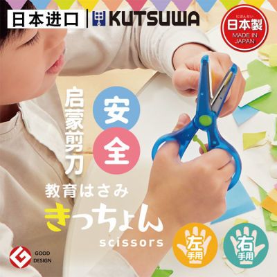 日本STAD儿童小剪刀安全圆头护套宝宝DIY手工KUTSUW