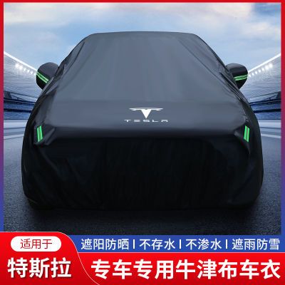 特斯拉Model3/ModelS/ModelY专用ModelX车衣车罩防晒防雨加厚隔热