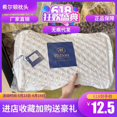 【Hilton】希尔顿正品记忆乳胶棉枕头进口双人枕芯可代发