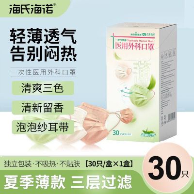 海氏海诺茶香轻薄款90支夏季清凉清新一次性医用外科口罩独立包装