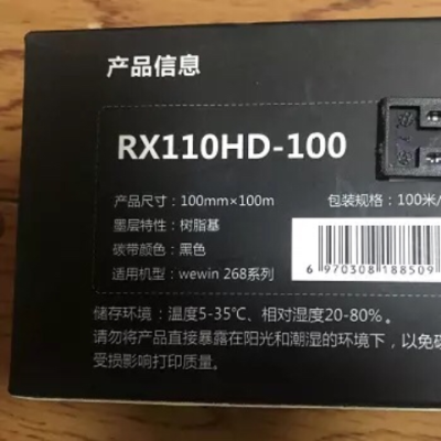 伟文WEWIN品胜268/368台式打印机全树脂基碳带色带