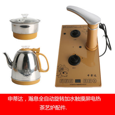 申蒂达茶具烧水壶主板配件全自动旋转加水电热茶艺炉一整套嵌入式
