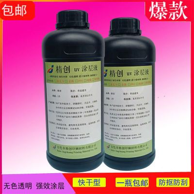 UV平板打印机玻璃涂层液金属不锈钢片打印附着液