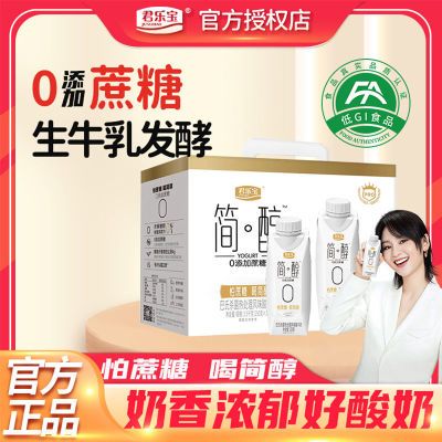 168568/4月君乐宝简醇0添加蔗糖酸奶梦幻盖250g*10瓶礼盒装牛奶整箱批发