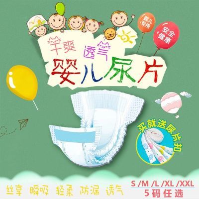 特价超薄透气婴幼儿纸尿片S/M/L/XL/XXL宝宝柔软尿不