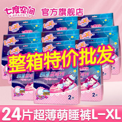 七度空间夜用超薄萌睡裤超长防漏干爽裤型卫生巾M/L安睡裤拉拉裤