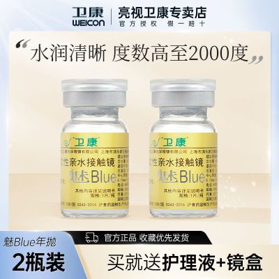 卫康金装魅blue年抛2片装隐形近视眼镜超薄透明片高度数官方正品