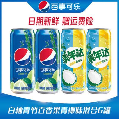 175645/百事美年达百香果青椰青竹330ml*6罐混合碳酸饮料夏日饮品新日期