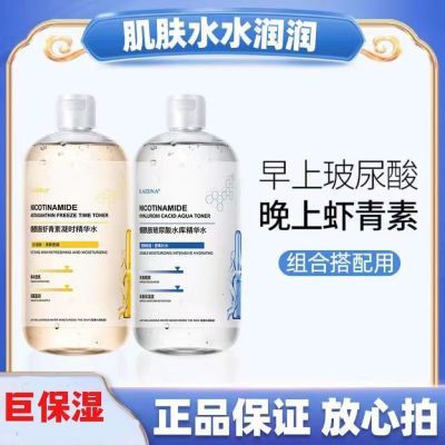 巨保湿】玻尿酸精华水烟酰胺虾青素原液补水保湿水收缩毛孔爽肤水