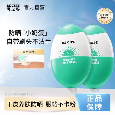 187172/玥之秘轻柔防晒霜40ml带刷头隔离紫外线烟酰胺清爽不油腻美白学生