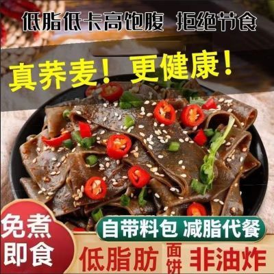 168669/【厂家秒杀】0脂肪荞麦面皮方便速食粗粮代餐麻酱红油面皮批发特