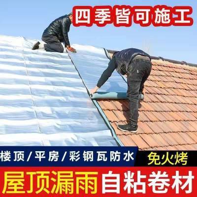 楼顶防水补漏材料屋顶防雨SBS沥青自粘隔热卷材强力止漏胶带贴