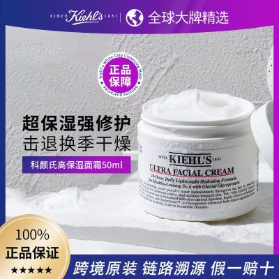 175041/科颜氏高保湿面霜50ml/125ml 角鲨烷契尔氏保湿