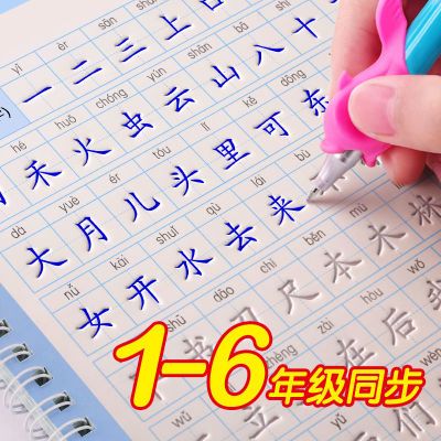 1-6年级同步练字帖凹槽小学生人教版语文一二三四五六年级练字本