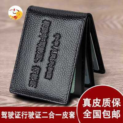 179414/精品真皮驾驶证行驶证套卡包大容量超薄证件保护套黑色卡包二合一