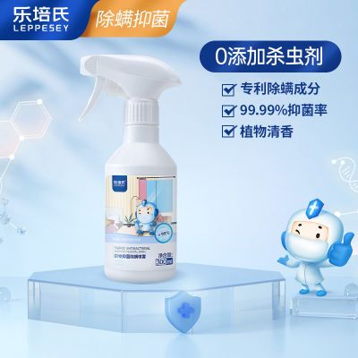 176570/子初x乐培氏 除螨喷雾剂大瓶床上家用免洗晒去螨虫克星除螨虫神器