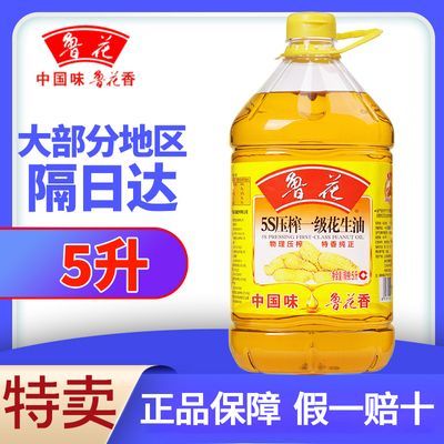 173956/【品牌正品】鲁花5S压榨一级花生油5L 炒菜食用油植物油5升