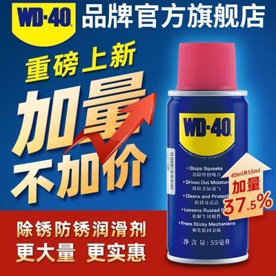 wd-40除锈去锈神器润滑剂金属强力清洗液螺丝松动wd40防