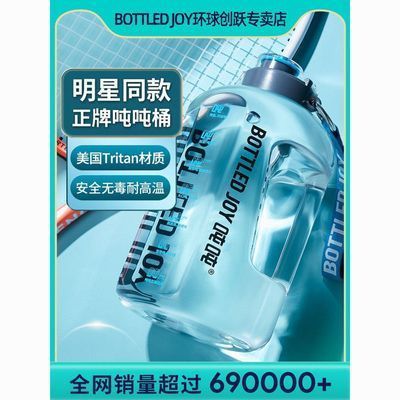 bottled joy罗斯吨吨桶大容量水杯运动户外水壶水瓶高