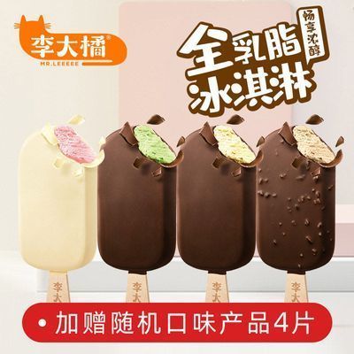 【李大橘】20支全乳脂冰激凌巧克力脆皮雪糕香草坚果味网红冰淇淋