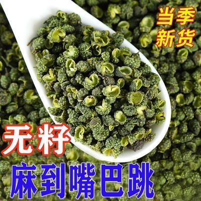 新货特价 四川青花椒粒麻椒藤椒特麻香青麻椒花椒磨粉炖肉大料 咩吔值得买