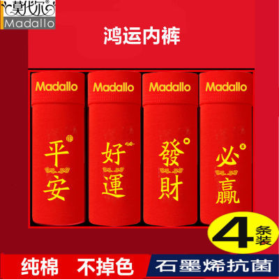 莫代尔本命年男士内裤男平角纯棉大红色属龙年透气结婚四角短裤头