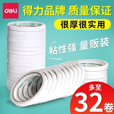 【得力】双面胶强力透明双面两面学生手工超薄胶棉纸胶带手撕胶布批发